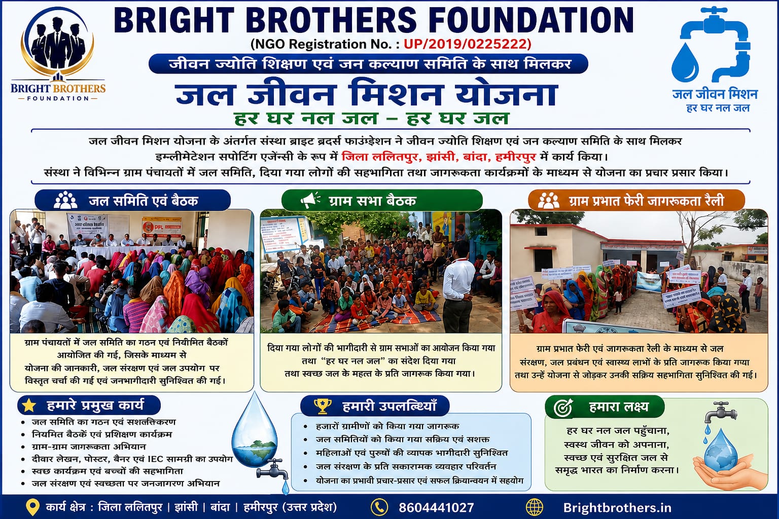 Jal Jeevan Mission Scheme