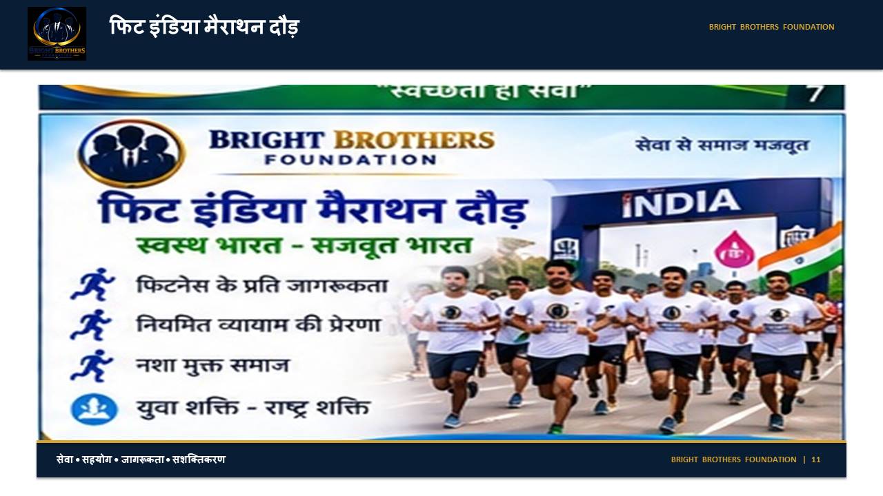 Fit India freedom run